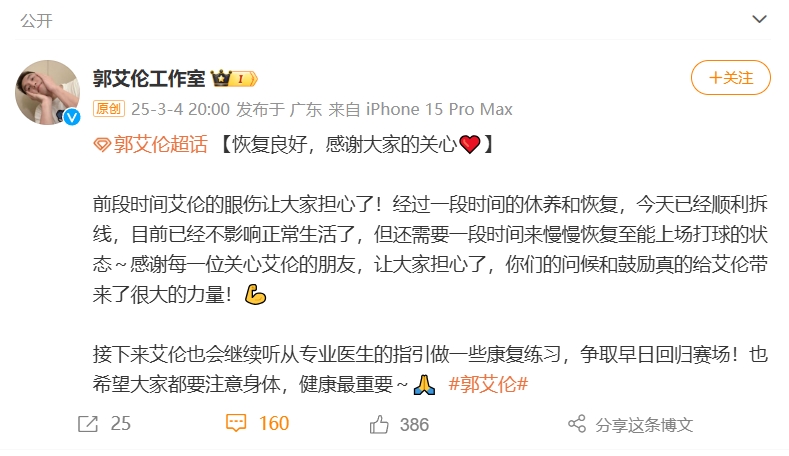 好消息！工作室報(bào)平安：郭艾倫眼睛已順利拆線 不影響正常生活