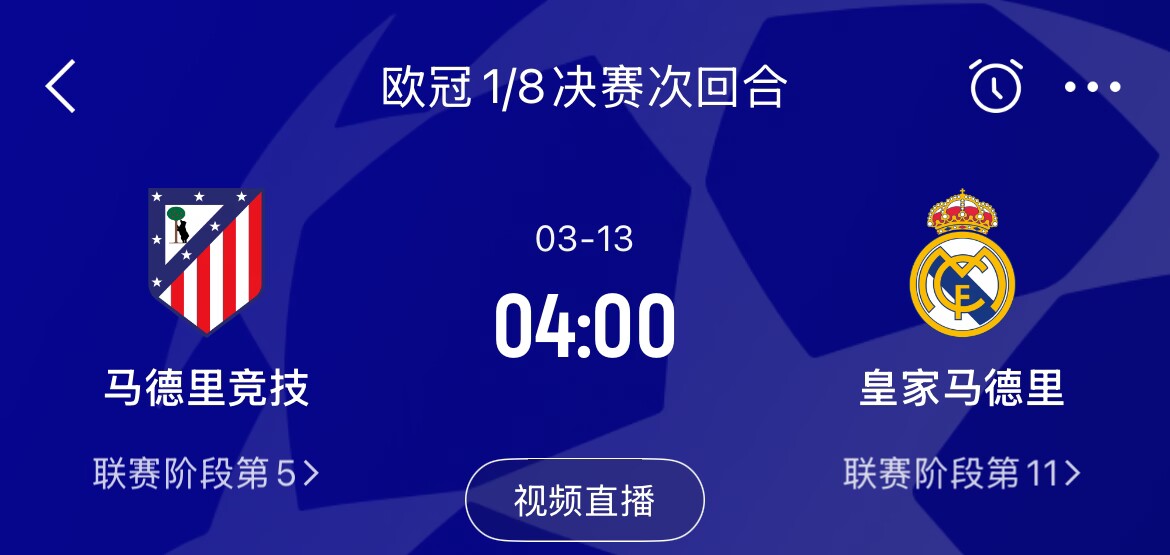 皇馬2-1取勝&貝林厄姆將回歸，馬競次回合主場作戰(zhàn)，你看好誰晉級