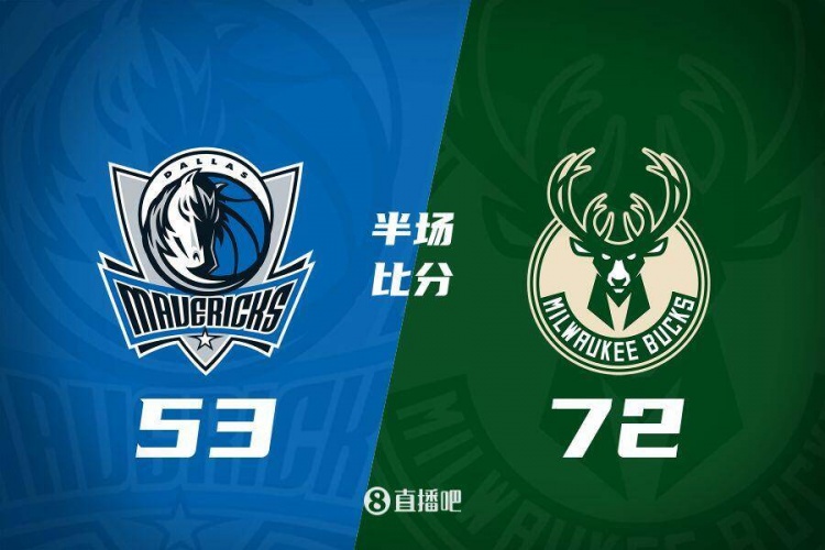利拉德26分&三分6中5 字母哥20+8 雄鹿半場領(lǐng)先殘陣獨(dú)行俠19分！