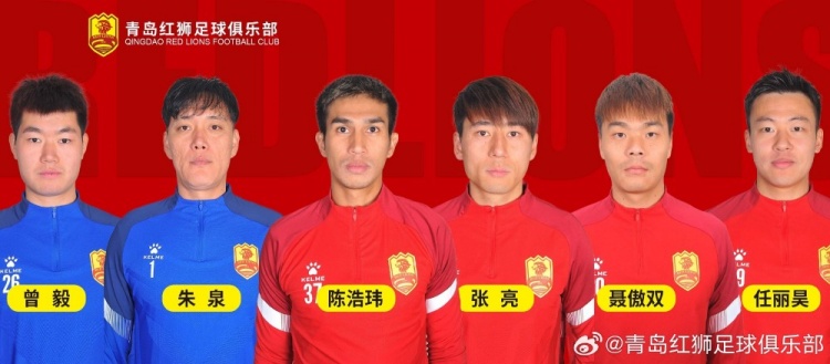 官方：青島紅獅續(xù)約朱泉、陳浩瑋、張亮、聶傲雙、曾毅、任麗昊