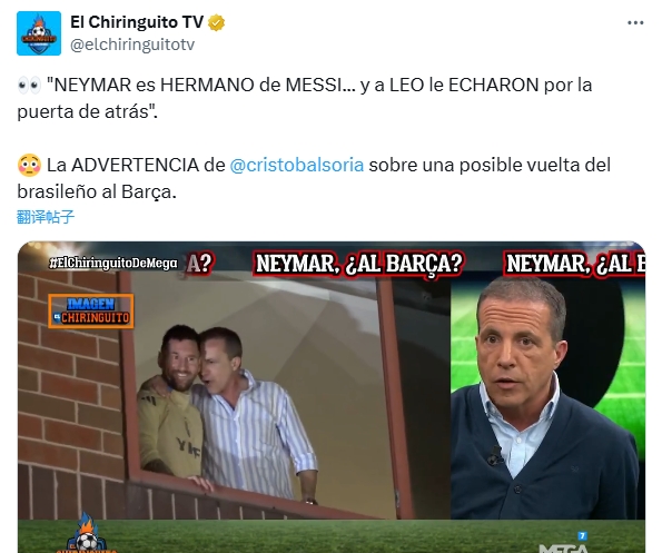 六臺談內(nèi)馬爾回巴薩傳聞：他是梅西的兄弟，而梅西可是被趕出去的