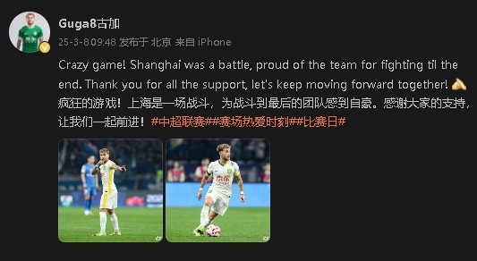 首發(fā)出戰(zhàn)&戰(zhàn)平申花！國(guó)安外援古加：為團(tuán)隊(duì)?wèi)?zhàn)斗到最后感到自豪
