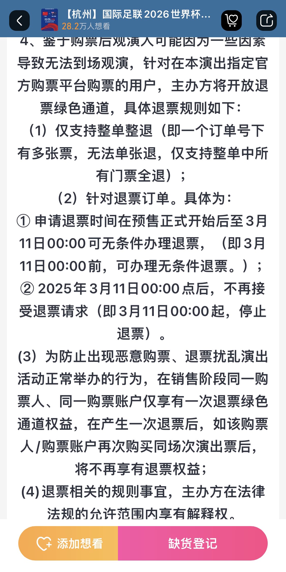 最后的撿漏機(jī)會(huì)？國(guó)足vs澳大利亞球票3月11日0:00停止退票