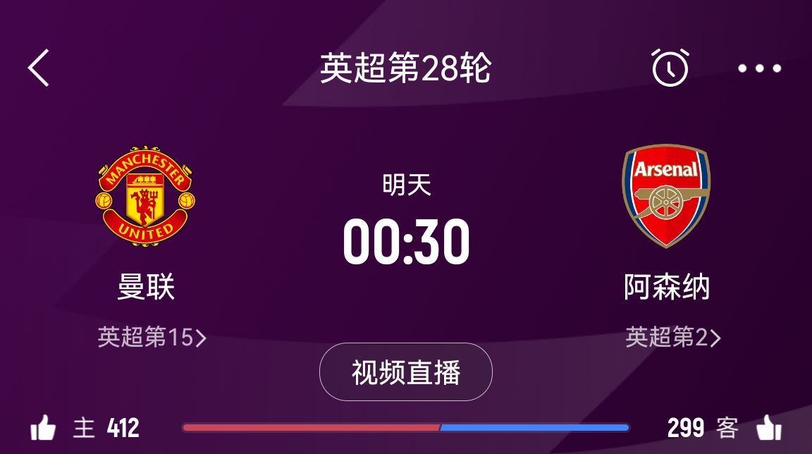 落后榜首16分！阿森納客戰(zhàn)曼聯(lián)能否全取3分 交戰(zhàn)歷史已聯(lián)賽四連勝