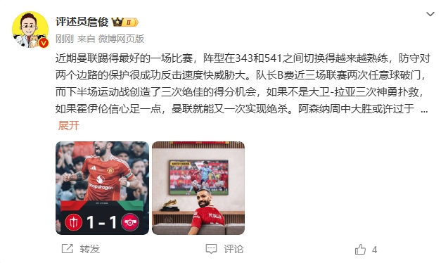 詹?。郝?lián)近期踢得最好的一場(chǎng) 紅軍9場(chǎng)再拿16分就能奪冠！