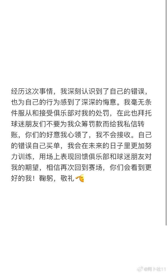 被三停+罰款6萬(wàn)！陜西球員艾尼瓦爾致歉：認(rèn)識(shí)到錯(cuò)誤，無(wú)條件受罰