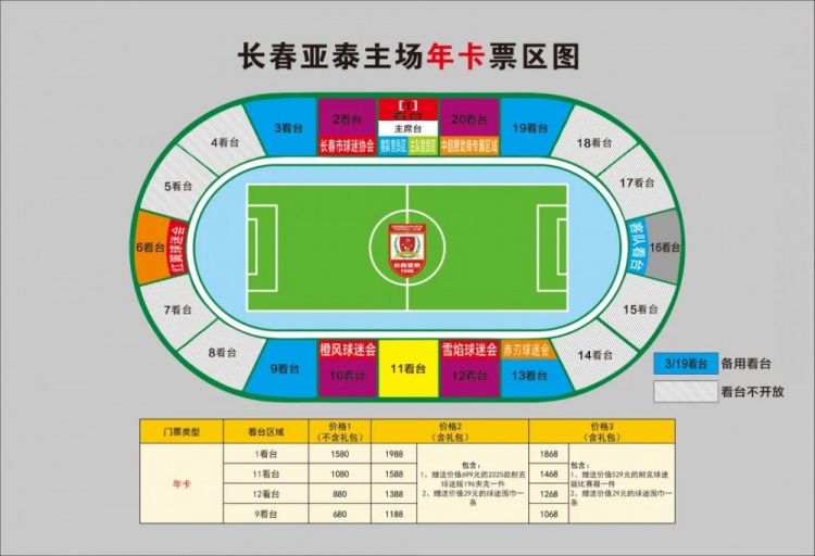 親民！亞泰新賽季票務(wù)方案：年卡最低680元，單場球票最低58元