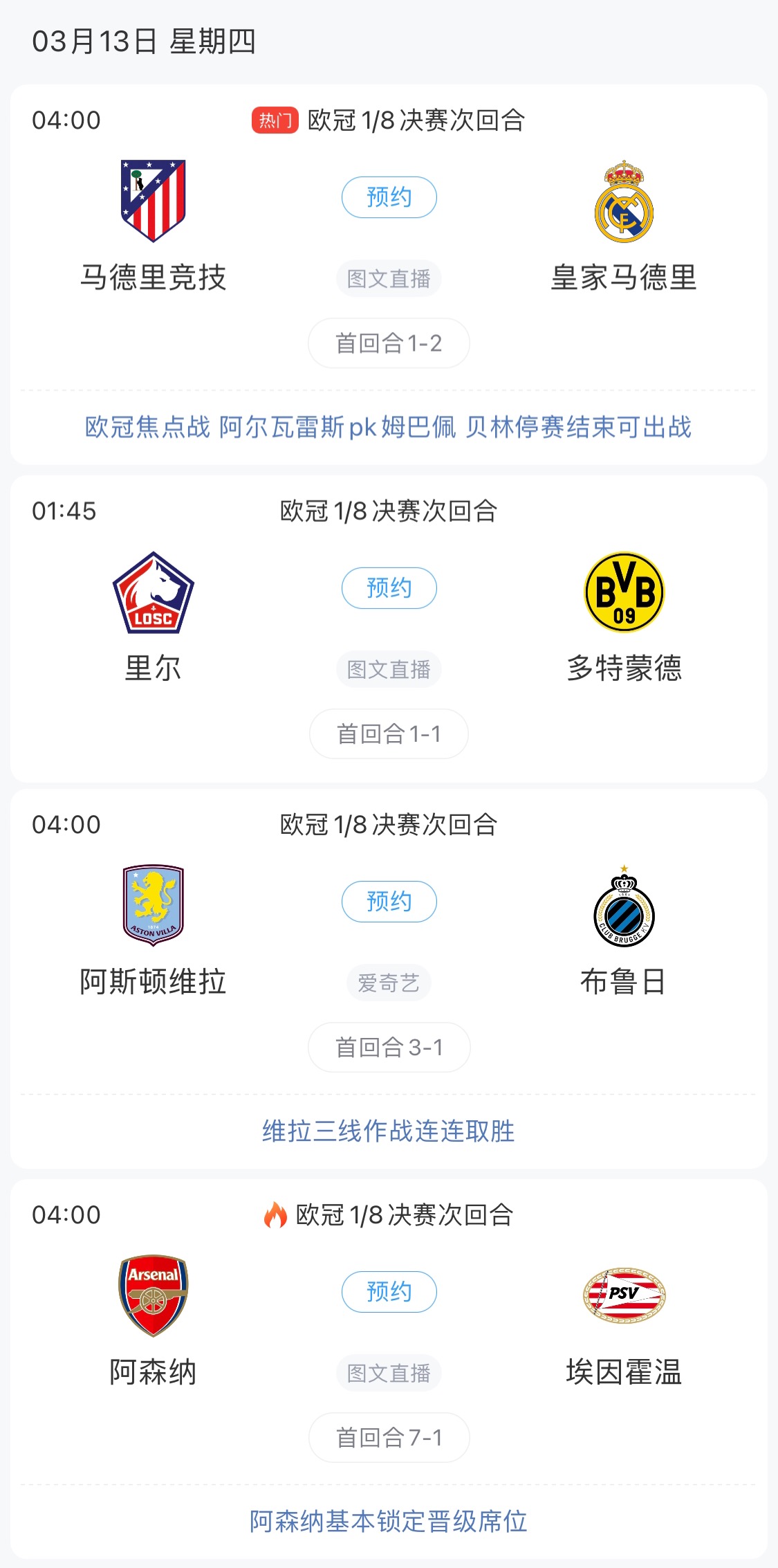 歐冠8強(qiáng)最后4個席位！皇馬戰(zhàn)馬競，首回合迷失的姆巴佩能否爆發(fā)？