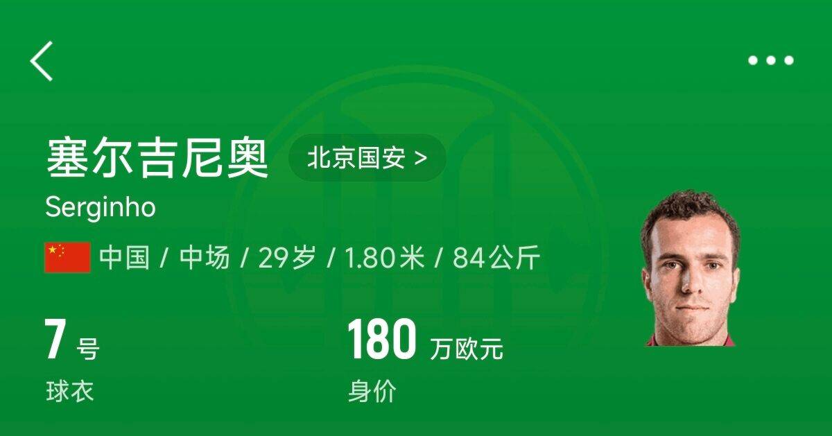 180萬歐！塞爾吉尼奧成為中國身價最高的球員，武磊120萬歐第2