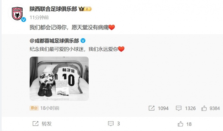 陜西聯(lián)合悼念去世小球迷：我們都會(huì)記得你，愿天堂沒有病痛