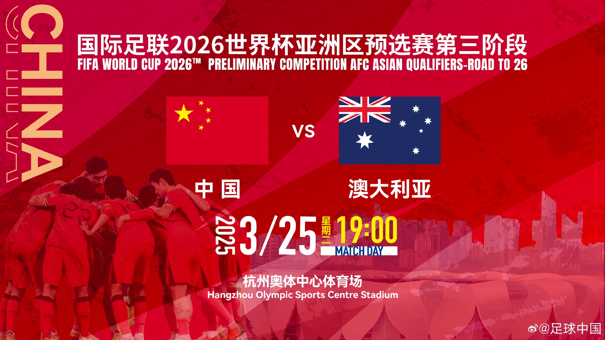 11座&28800元！國足主場vs澳大利亞包廂價格出爐！明天17點開售