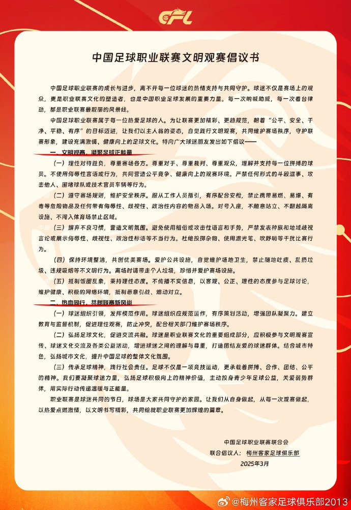 看臺的溫度，是客家精神的時代注腳