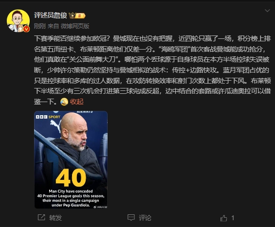 詹?。郝菦]把握下賽季能否參加歐冠，布萊頓至少有3次反超機會