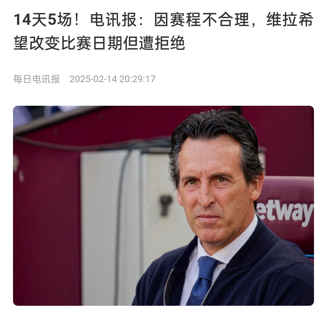并非只有皇馬，天下苦賽程久矣！各大聯(lián)賽球員主帥近年紛紛抱怨
