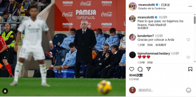 安帥社媒鼓勵(lì)皇馬：無論發(fā)生什么我們都不會(huì)放棄，Hala Madrid！