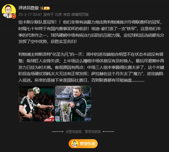 詹俊：斯洛特化圣為凡 所幸后面是國際比賽，否則聯(lián)賽都可能崩盤