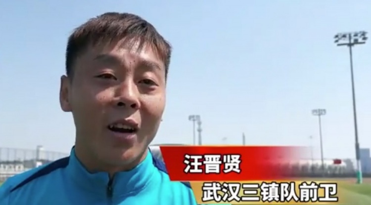 汪晉賢：回到家鄉(xiāng)感覺很親切，我們?cè)诟纳魄皥?chǎng)進(jìn)攻和進(jìn)球的問題