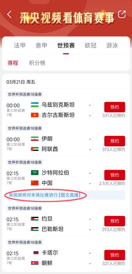 真沒版權(quán)！央視頻更新國足vs沙特備注：本場比賽將進(jìn)行圖文直播