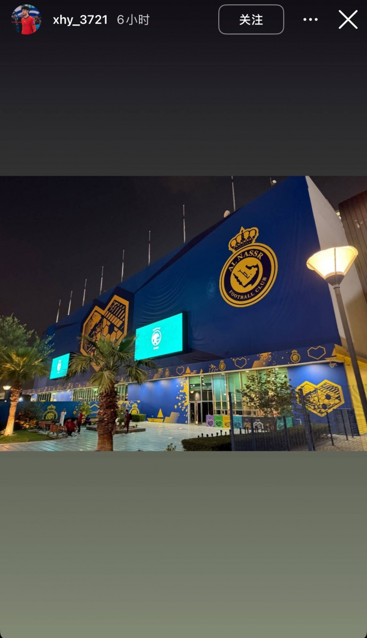 徐皓陽社媒曬中沙戰(zhàn)比賽場地，比賽將在利雅得勝利主場進(jìn)行