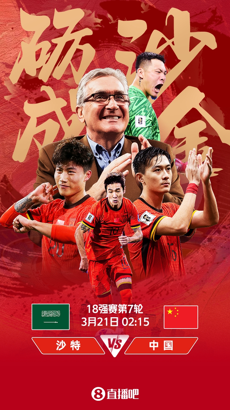 世預(yù)賽-國足vs沙特首發(fā)：張玉寧、韋世豪、王上源出戰(zhàn)，塞鳥替補(bǔ)