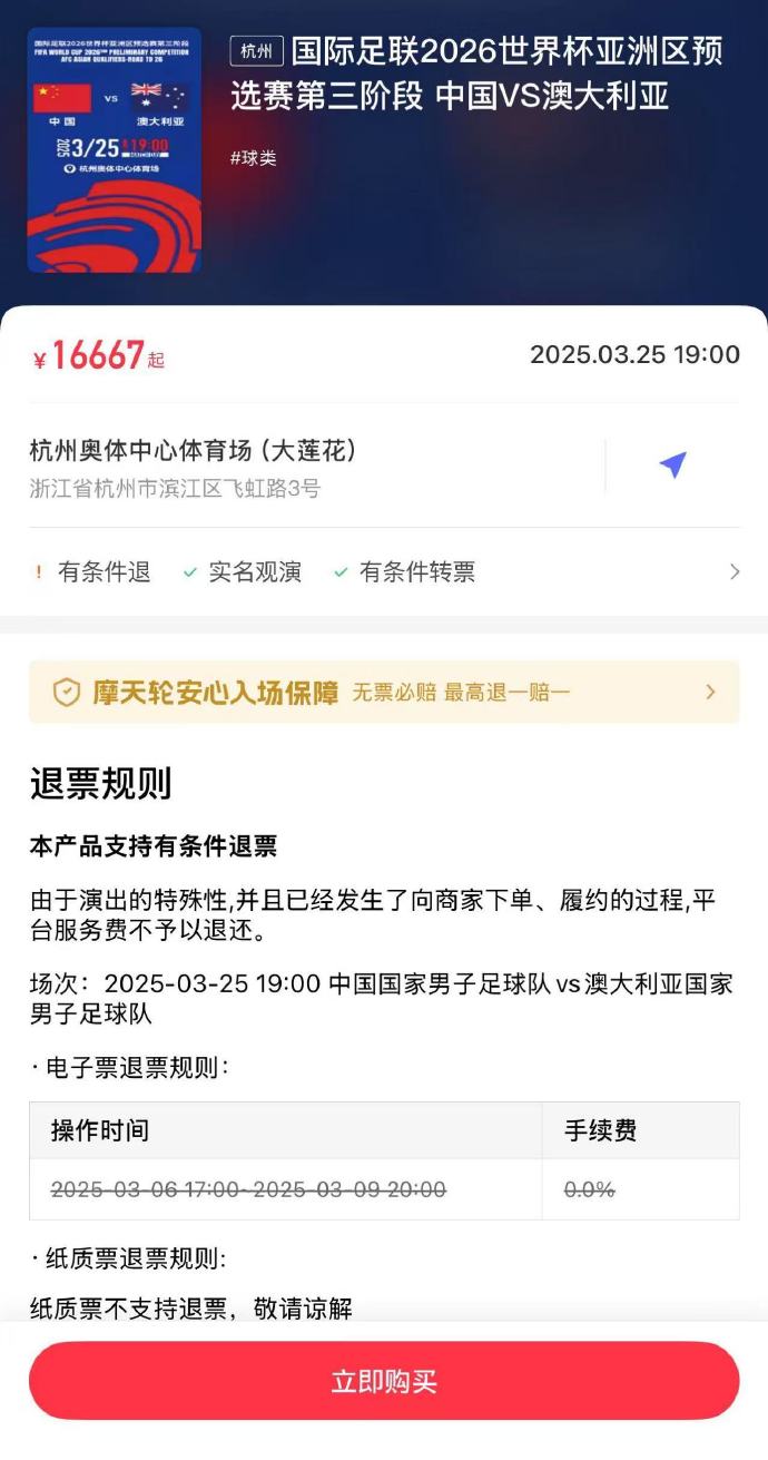 夸張！國(guó)足主場(chǎng)對(duì)澳大利亞票價(jià)被炒到16667元