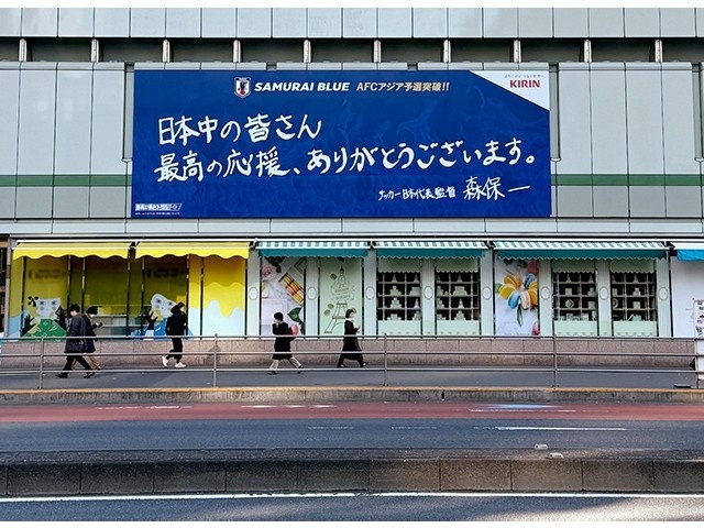 擊敗巴林后，日本新宿地鐵站看板換上森保一親筆寫下的感謝語