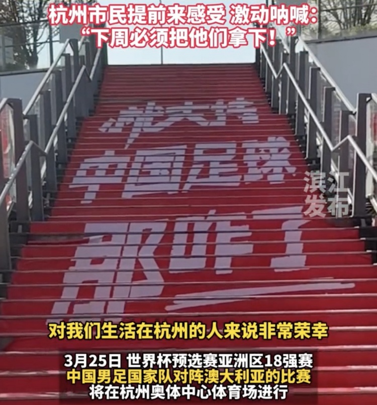 就支持中國足球那咋了！杭州奧體中心已布滿國足主場元素