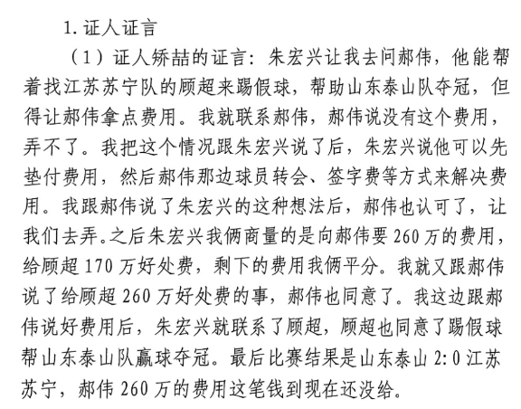 網傳矯喆證言：跟郝偉說給顧超260萬，郝偉這筆錢到現(xiàn)在還沒給