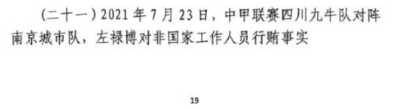 網傳判決書：21年九牛vs南京、22年九牛vs昆山存在假球