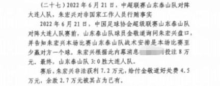 網(wǎng)傳判決書(shū)：泰山3-0大連人，賽前金敬道告知戰(zhàn)術(shù)是至少贏對(duì)方1球