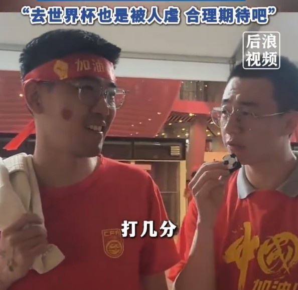 球迷給國足打7分：合理期待盡力就好了，去世界杯也是被人虐